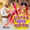 About Dulhe Raja Ke Baratiya Saaji Gail Song